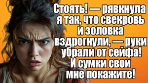 Стоять! — рявкнула я так, что свекровь и золовка вздрогнули,