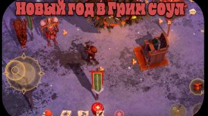 Грим соул Новый год обновление обзор для новичка