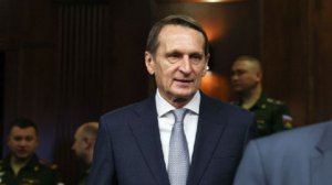 Нарышкин: ЕС признал недостижимость "стратегического поражения" России