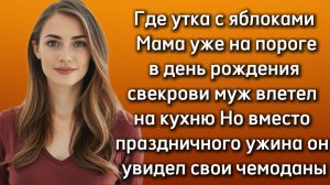 Истории из жизни|ГДЕ УТКА?|Аудио рассказы|Аудиокниги слушать онлайн|Жизненные истории