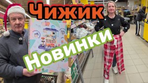 ЧИЖИК🐥НОВИНКИ🛒ПРИВЕЗЛИ ШКУРЫ🐻БОЖЕСТВЕННЫЕ ПОДУШКИ👍И КУХНЮ МЕЧТЫ💯