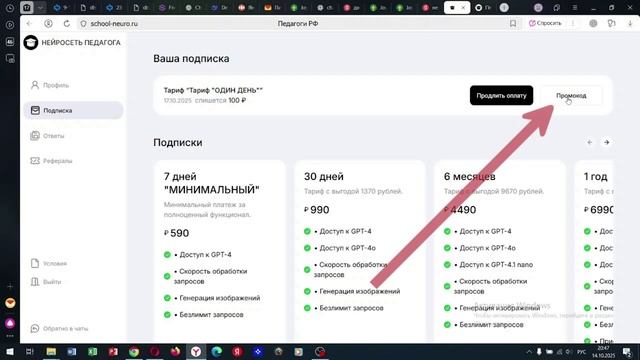 Регистрация и промокод в веб версии