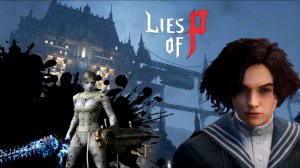 Прохождение Lies of P.    Лаксазия