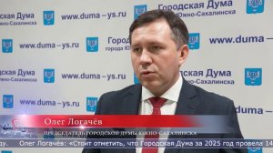 17.12.2025 В Гордуме Южно-Сахалинска состоялось последнее в 2025 году заседание