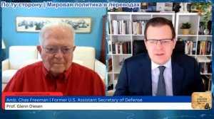 Гленн Дизен - Чэс Фриман: Эпоха войн - конец свободы судоходства