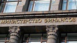 Минфин разместил ОФЗ на 26,59 млрд рублей под 14,61% годовых