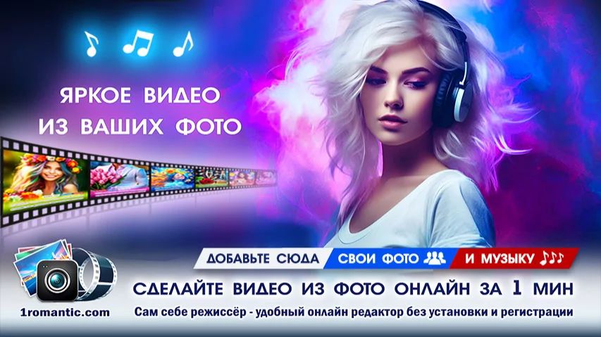 Создать Слайд-шоу| Онлайн Бесплатно смотреть онлайн