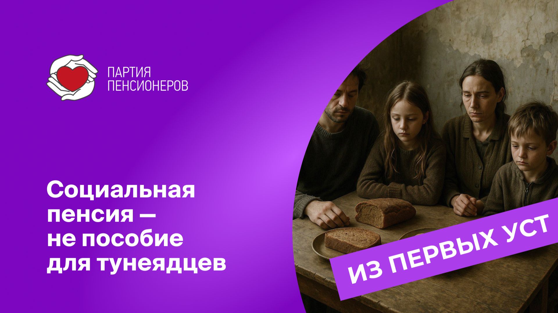 Пенсия должна помогать тем, кто реально в ней нуждается! смотреть онлайн