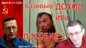 Эфир №106 11.12.2025г