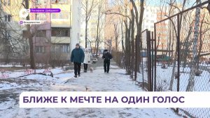 Во Владивостоке идёт голосование в конкурсе «Твой проект» за благоустройство территорий