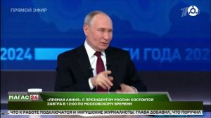 "Прямая линия" с Президентом России состоится завтра в 12:00 по Московскому времени