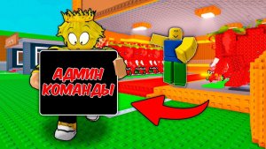 УКРАДИ БРЕЙНРОТ🔥УКРАЛ ВСЕХ OG БРЕЙНРОТОВ У ИГРОКОВ С АДМИНСКИМИ КОМАНДАМИ в Steal A Brainrot Roblox