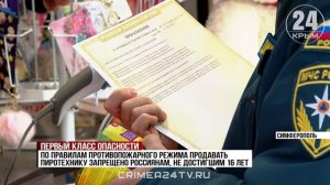 В преддверии новогодних праздников в Крыму проверили места продажи пиротехники
