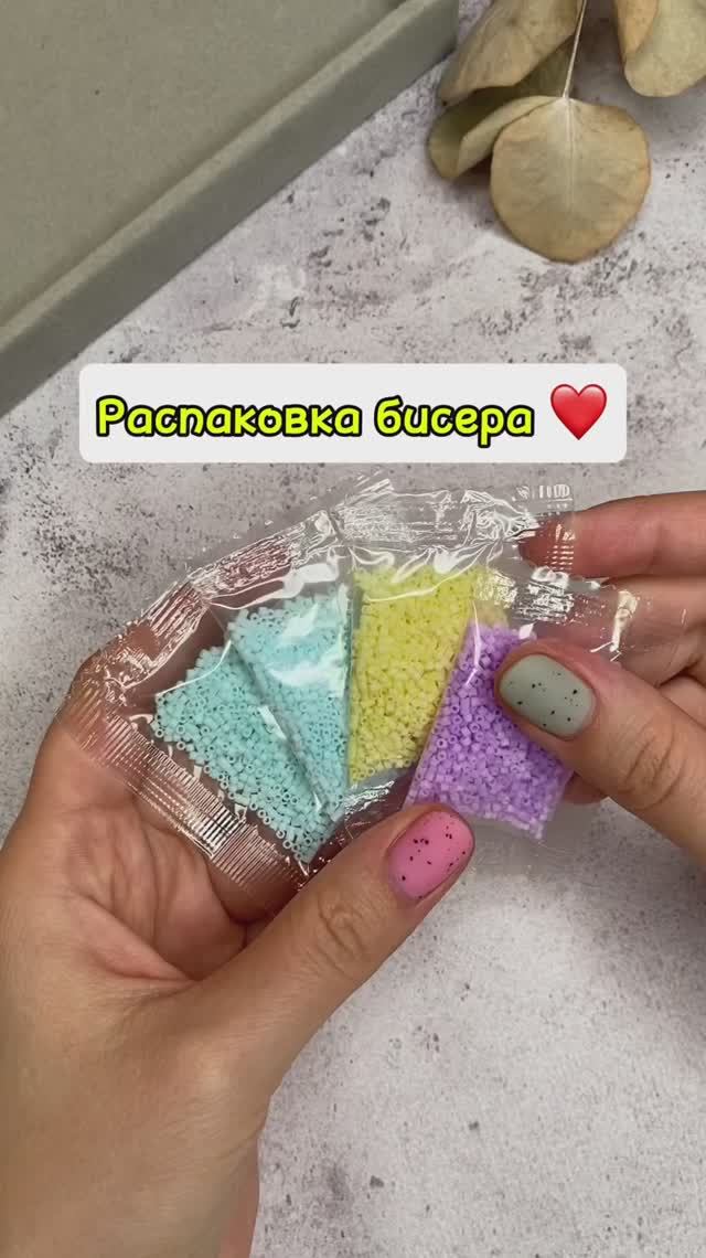 Распаковка бисера ☺️ смотреть онлайн