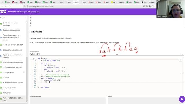 11 декабря - Разбор и дорешивание - Math Python Saturday Григорьева