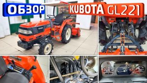 Обзор японского мини-трактора Kubota GL221