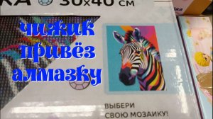 ОБЗОР НОВИНОК АЛМАЗНОЙ МОЗАИКИ В МАГАЗИНЕ "ЧИЖИК".  ДЕКАБРЬ