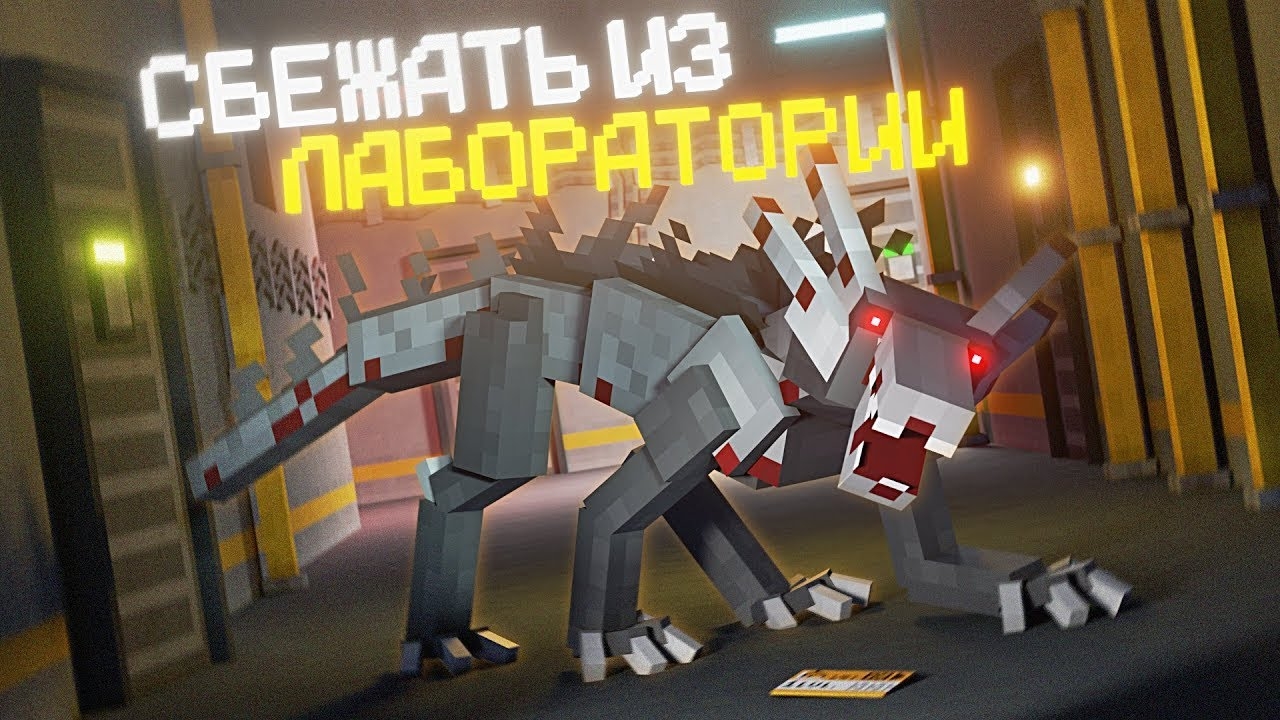 МАЙНКРАФТИМ ИЛИ НИКТО НЕ ДОЛЖЕН ЗНАТЬ..? — СТРИМ LABORATORY › NAZZY [MINECRAFT] (ВЫСШЕЕ КАЧЕСТВО ★⁵) смотреть онлайн