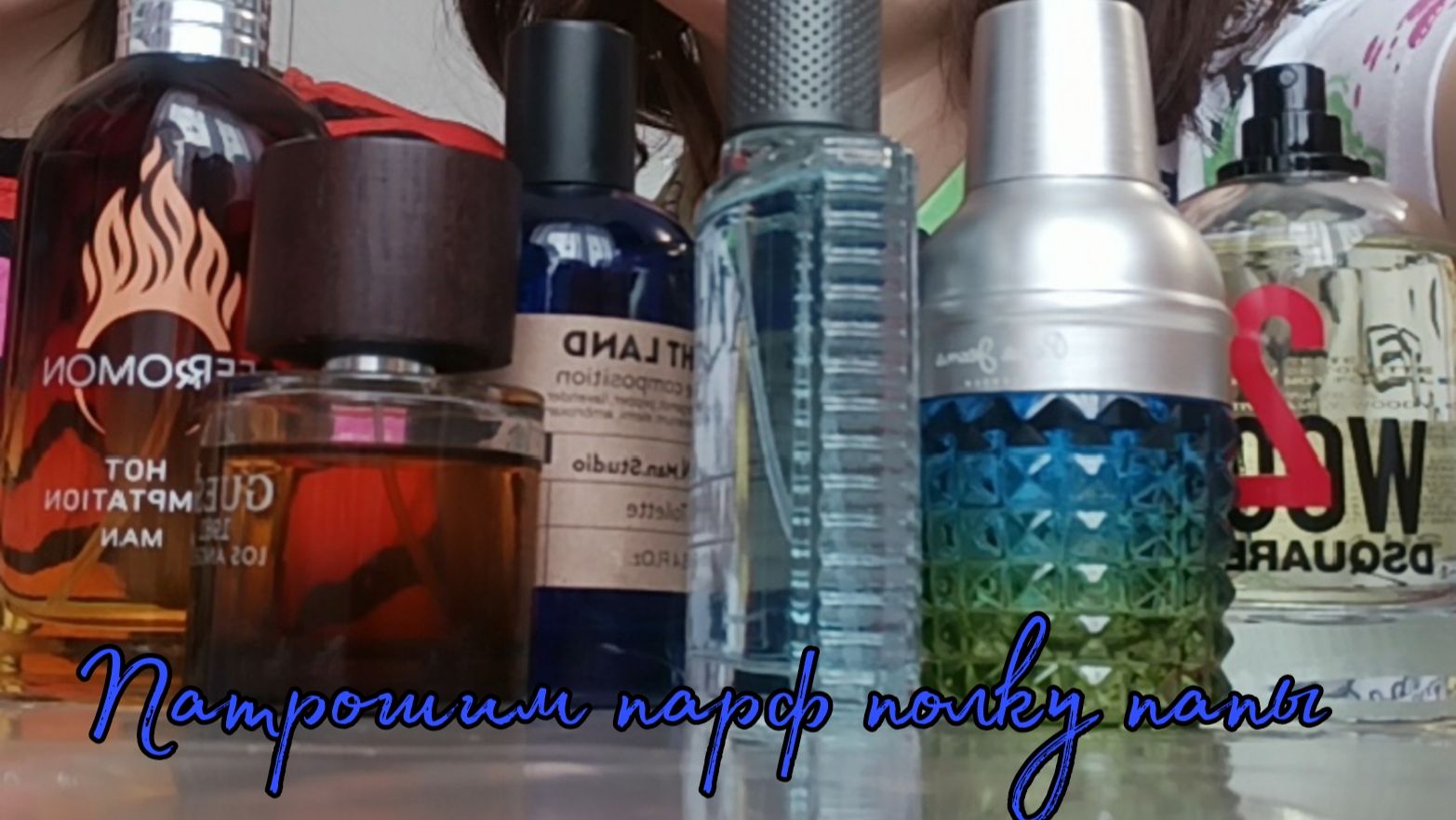 Парфюмерный обзор мужских парфюмов лета 2025 смотреть онлайн