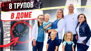 Нашумевшее дело в США : история семьи Хейт