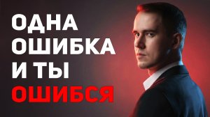 Стратегические ошибки мужчин в отношениях (с примерами)