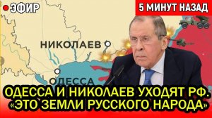 Киев трясёт! Одесса и Николаев уходят России. Лавров выдал сенсацию: «это земли русского народа».