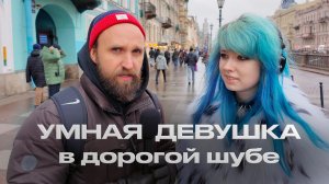 УМНАЯ ДЕВУШКА В ШУБЕ ОТВЕЧАЕТ НА ШКОЛЬНЫЕ ВОПРОСЫ 4 КЛАССА ЗА БАБОСЫ