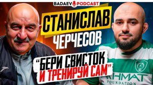 BADAEV PODCAST #75: ТАКОГО Черчесова вы НЕ ВИДЕЛИ/ Ахмат, Сборная/ В КАЗАХСТАНЕ мой юмор НЕ ОЦЕНИЛИ