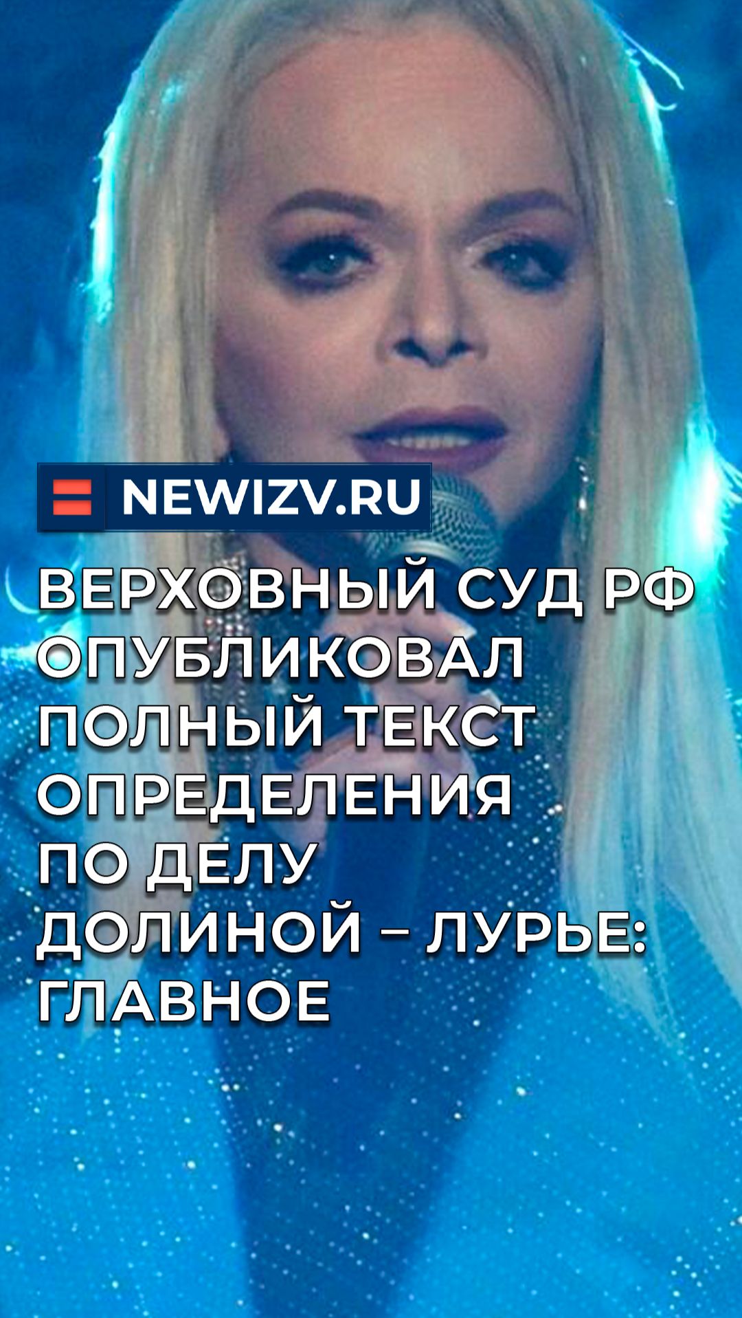 Верховный Суд России опубликовал полный текст определения по делу Долиной – Лурье: главное смотреть онлайн