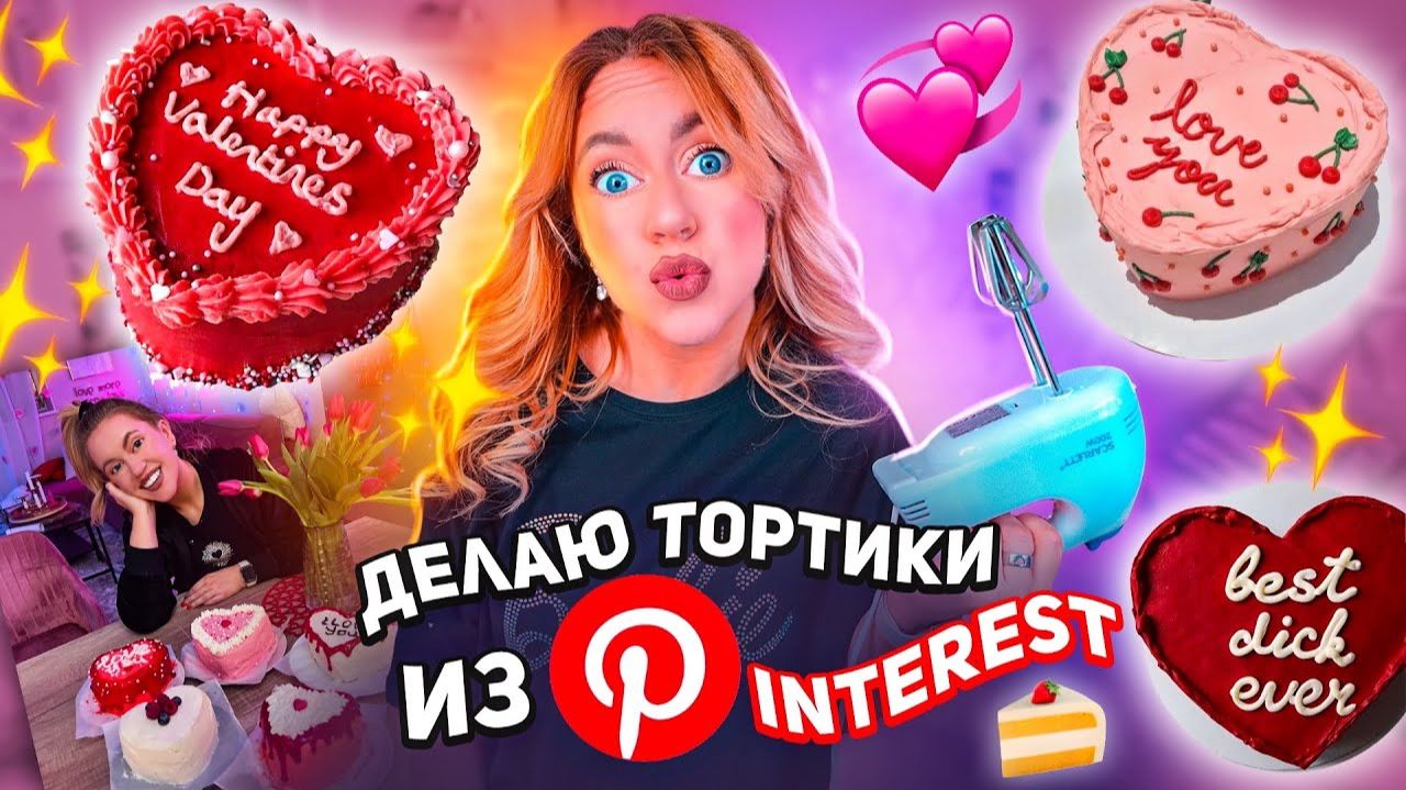 делаю ТОРТИКИ из PINTEREST🍰🍓 *бенто торт* сделала 5 штук ! смотреть онлайн