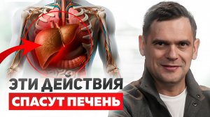 Как помочь печени БЕЗ ТАБЛЕТОК? Лучшие способы для избавления от проблем с печенью без лекарств