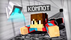 Я СБЕЖАЛ ИЗ САМОЙ ЗАЩИЩЁННОЙ ТЮРЬМЫ В МАЙНКРАФТ _ Компот Minecraft