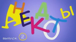 Самые смешные анекдоты Выпуск 2 #Shorts #Вирус #Тренды #Развлечения #Смешн