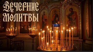 Молитвы на сон грядущий. Будете спать , как в детстве