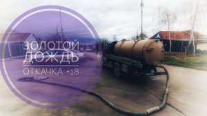 💥 Золотой Дождь: Ассенизаторский Фестиваль! 💩💩💩