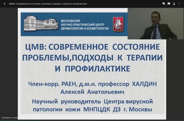 ЦМВИ. Современное состояние проблемы, подходы к терапии и профилактике