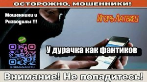Мошенники звонят по телефону _ Вы свои деньги не цените!