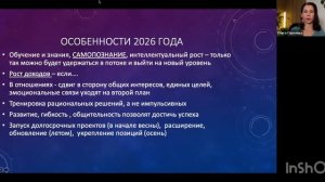 Особенности 2026 года, психология удачи