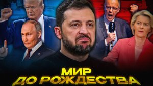 ПОСЛЕДНЯЯ НЕДЕЛЯ ЕВРОПЫ