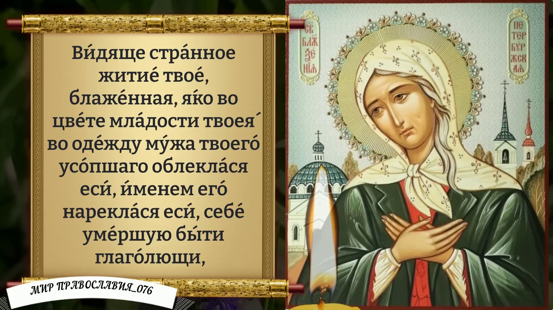 Молитва блаженной Ксении Петербургской. Православие. смотреть онлайн
