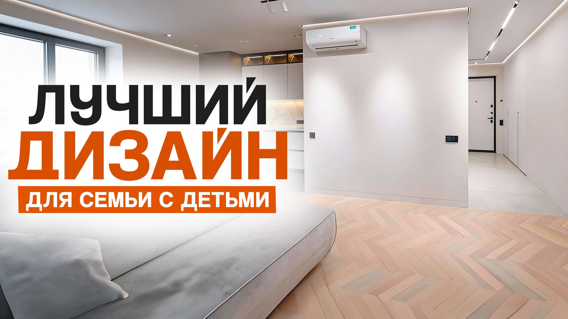 ТОП-20 фишек идеального ремонта для семьи! Обзор евродвушки 78м² в ЖК Vangarden от ПИК смотреть онлайн