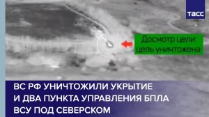 ВС РФ уничтожили укрытие и два пункта управления БПЛА ВСУ под Северском