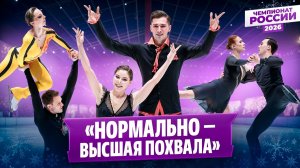 Галлямов и Козловский о Смешариках / Бойкова объяснила смену костюма / Чемпионат России 2026