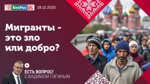 Миграция: проблема или благо?