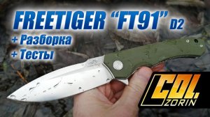 FREETIGER "FT91" D2