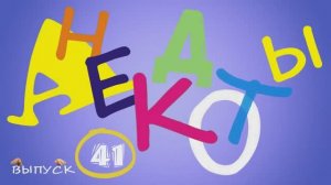 Самые смешные анекдоты Выпуск 41 обезьянка взяла в руки палку для