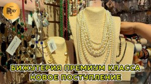 БИЖУТЕРИЯ ПРЕМИУМ КЛАССА🔥 АВТОРСКОЕ СЕРЕБРО❤️🔥 ЛУЧШИХ ПРОИЗВОДИТЕЛЕЙ🥰 ТК Садовод. Москва