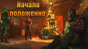 Новогоднее событие началось в мире Last Day | Ласт Дей | on Earth