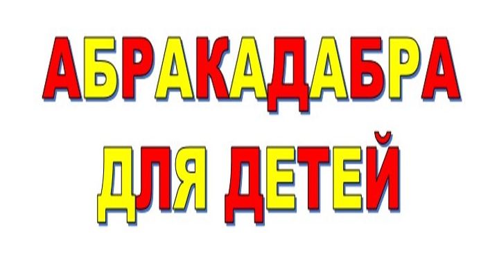 АБРАКАДАБРА //АВТОРСКАЯ ПЕСНЯ //