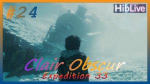 Clair Obscur Expedition 33 Прохождение #24 AVO (ru озвучка) Станция Моноко